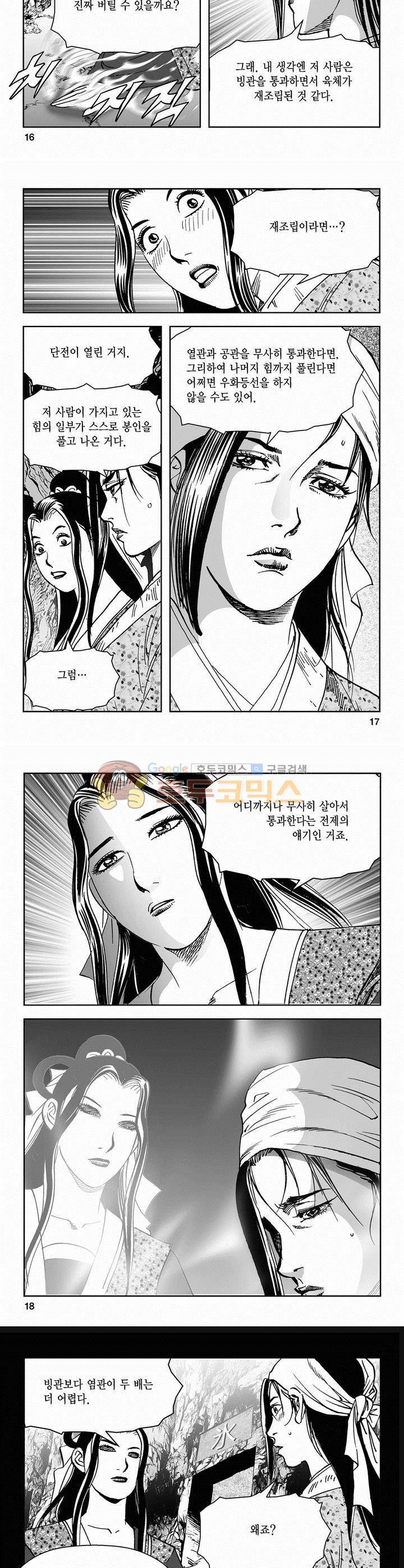 삼십육천칠십이지 43권 5