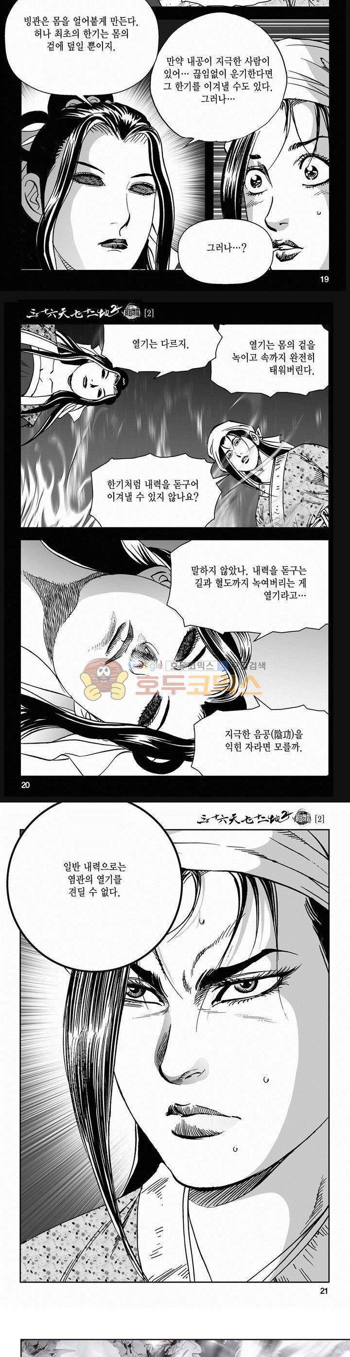 삼십육천칠십이지 43권 6