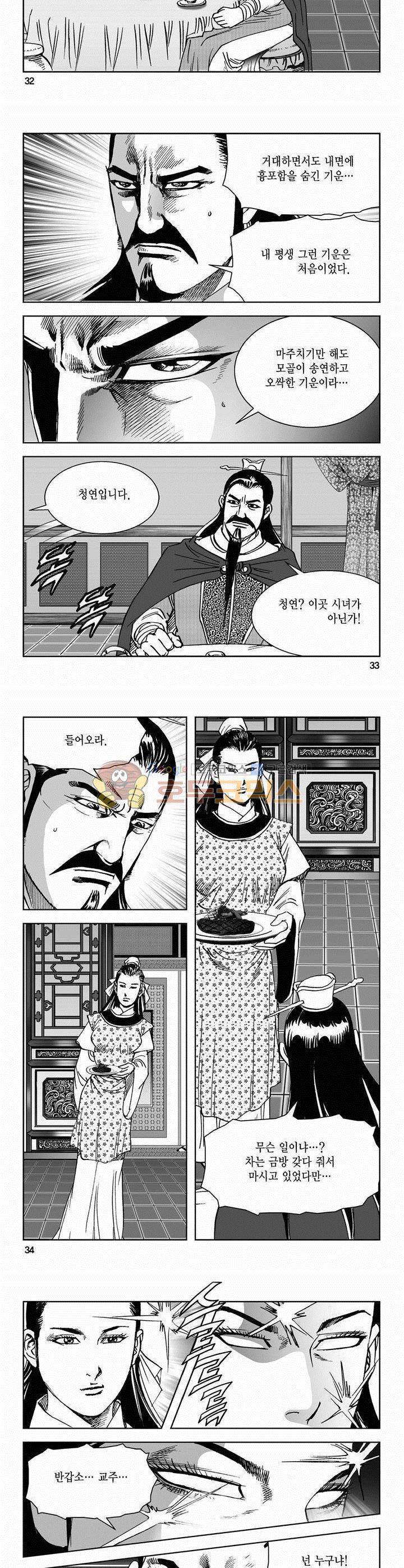 삼십육천칠십이지 43권 11