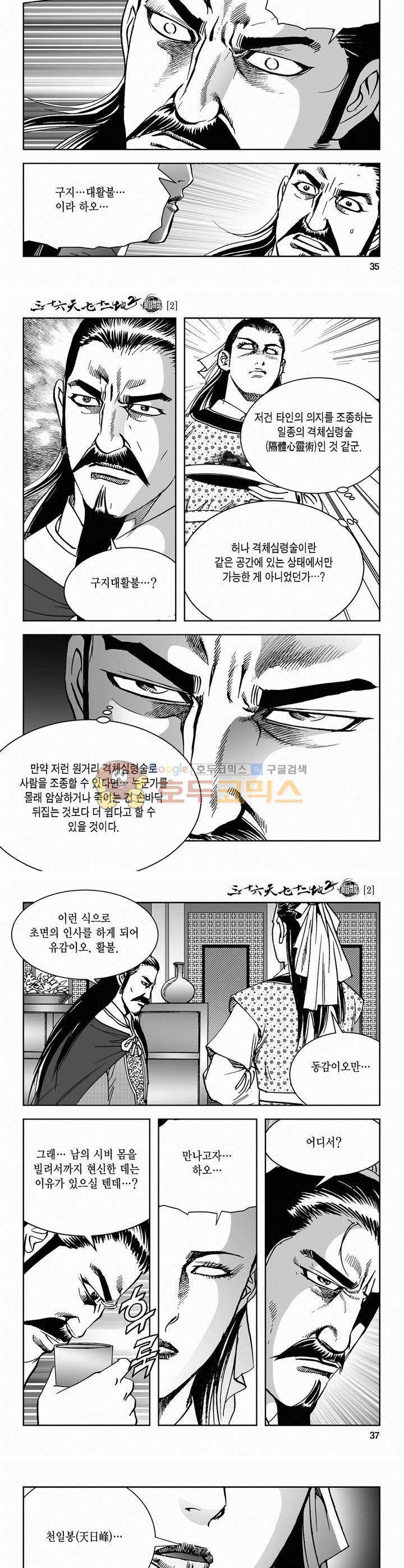 삼십육천칠십이지 43권 12