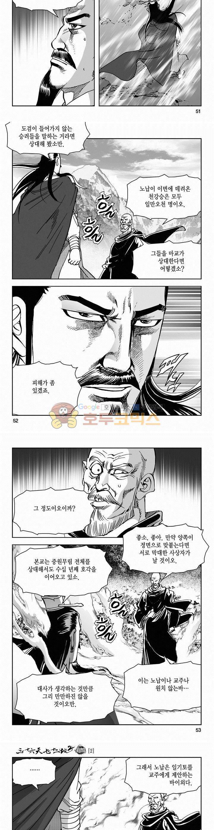 삼십육천칠십이지 43권 18