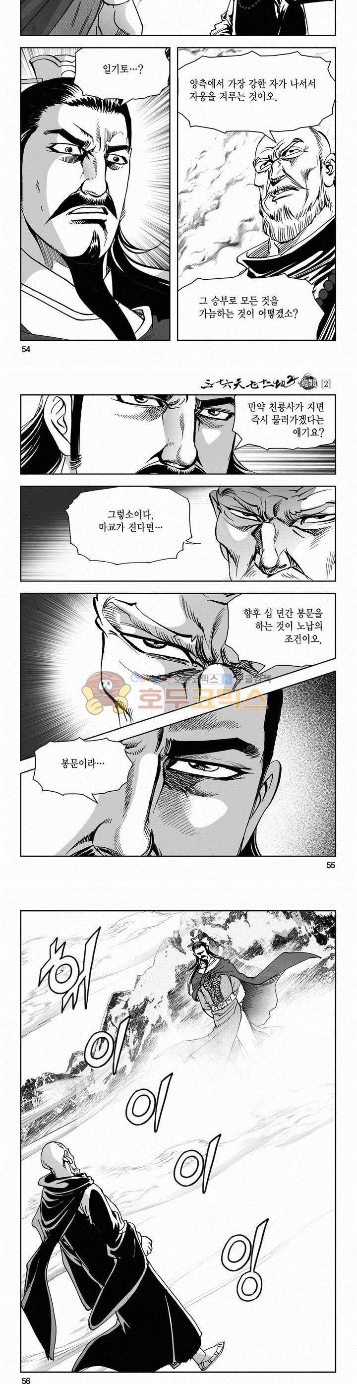 삼십육천칠십이지 43권 19