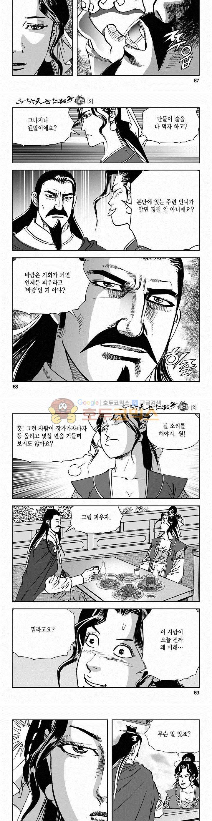 삼십육천칠십이지 43권 24