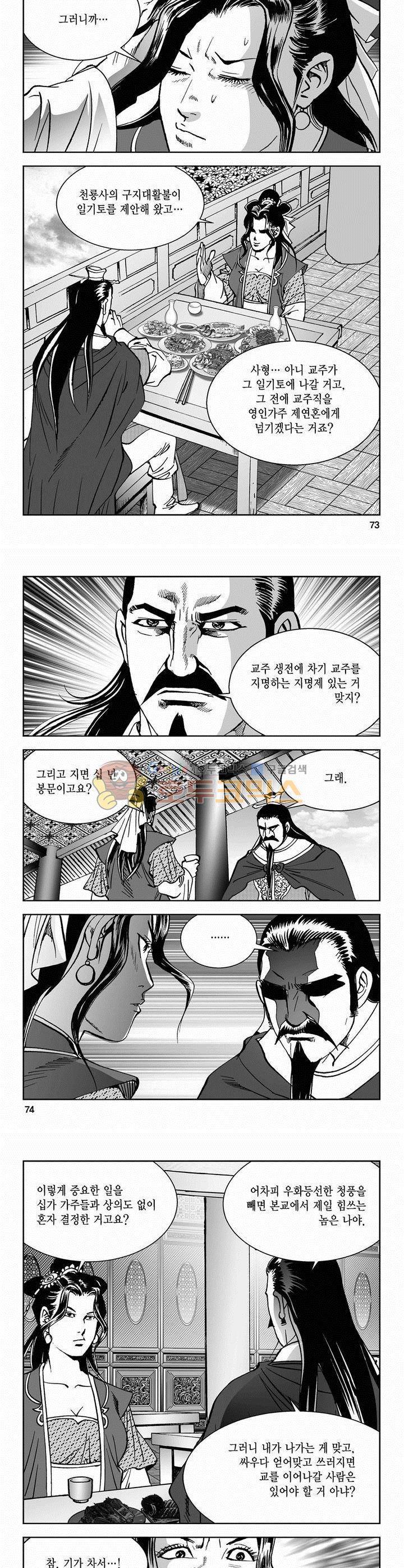 삼십육천칠십이지 43권 26