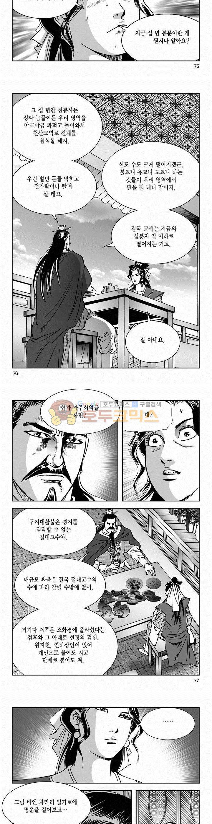 삼십육천칠십이지 43권 27