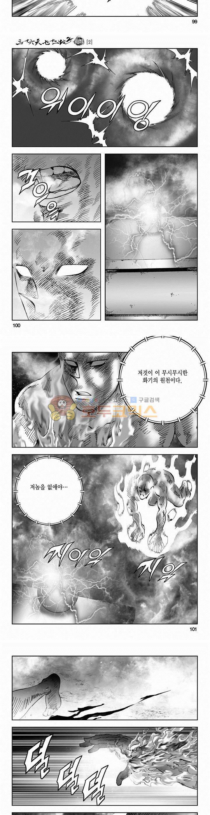 삼십육천칠십이지 43권 36
