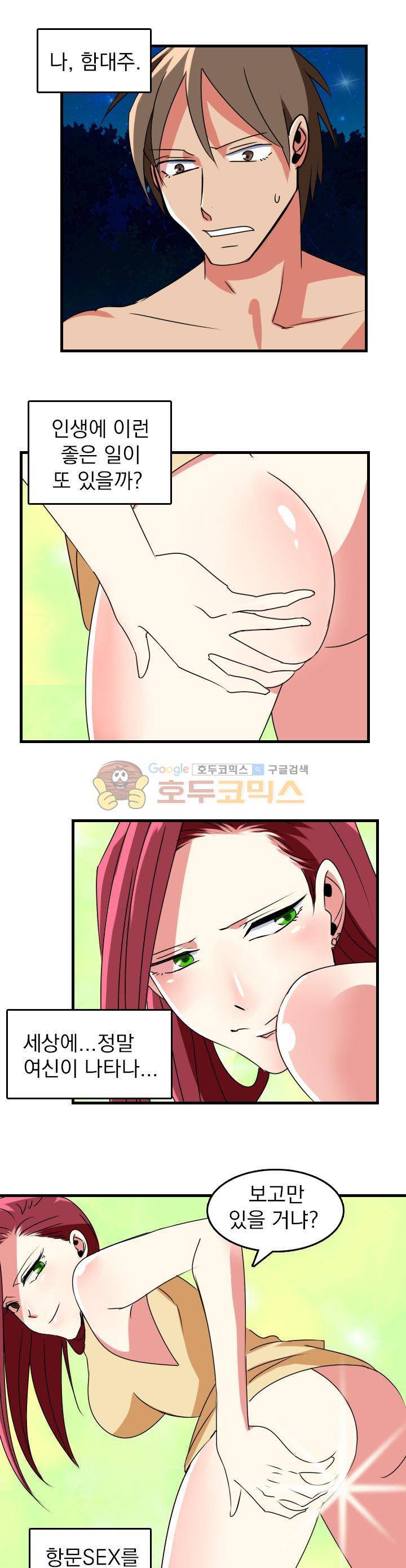 여신님은 관음증 18화 1
