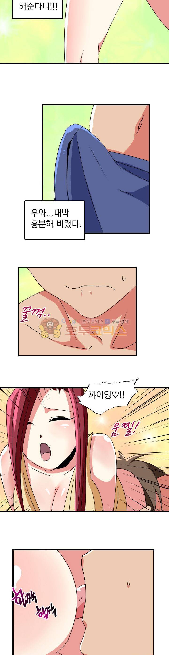 여신님은 관음증 18화 2