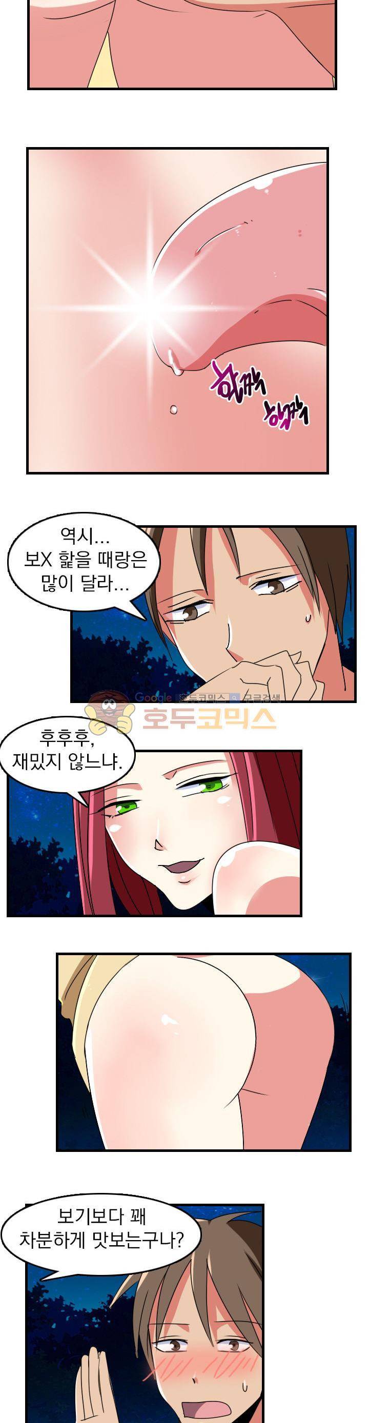 여신님은 관음증 18화 3