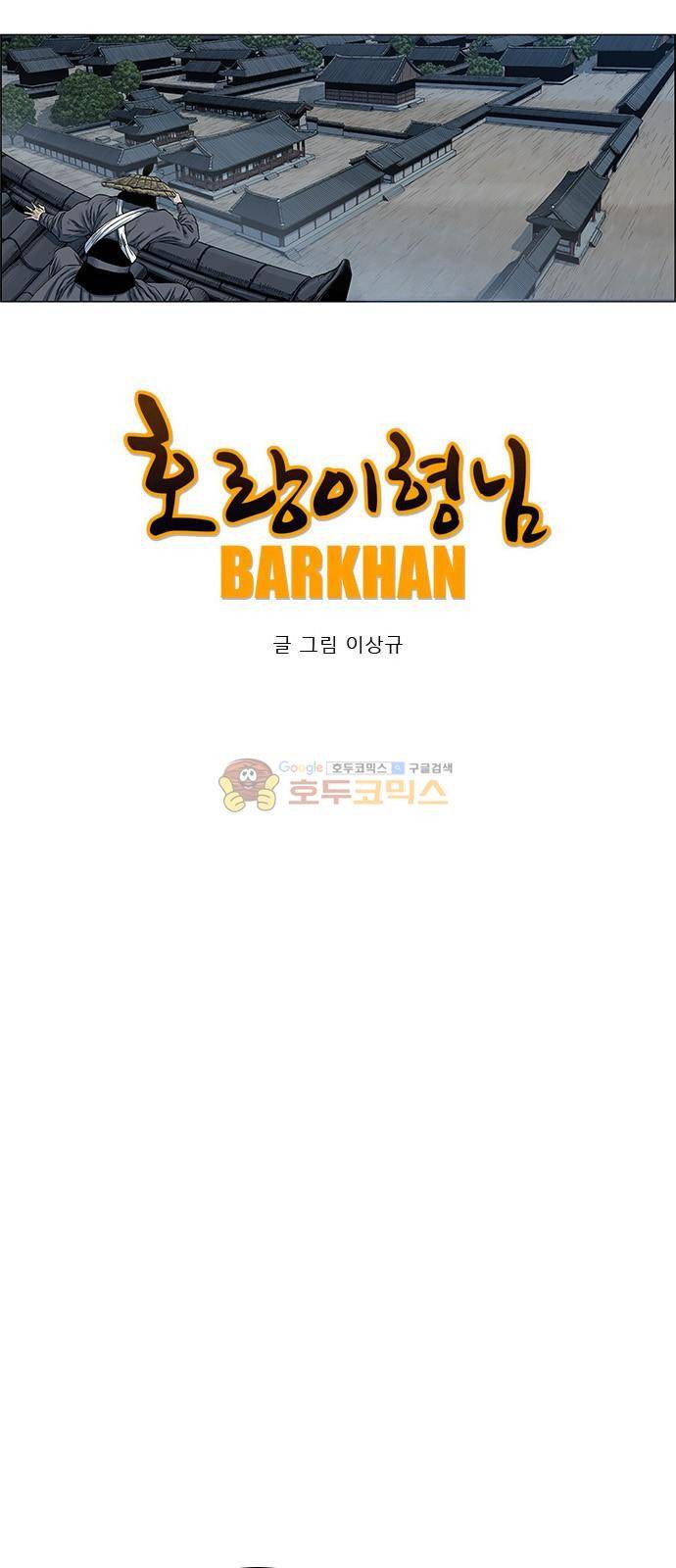 호랑이형님 2부 103화 - 도정신(到精神-2) 6