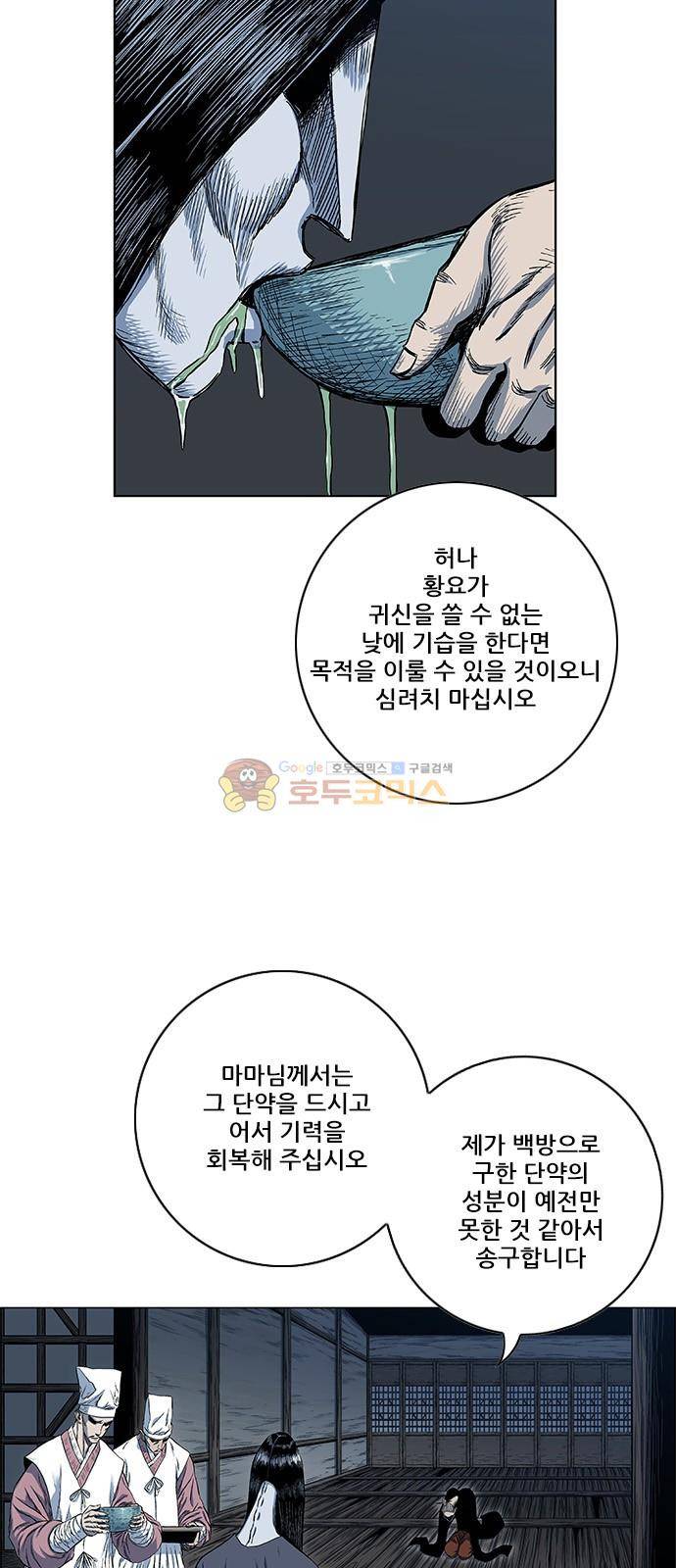 호랑이형님 2부 103화 - 도정신(到精神-2) 9