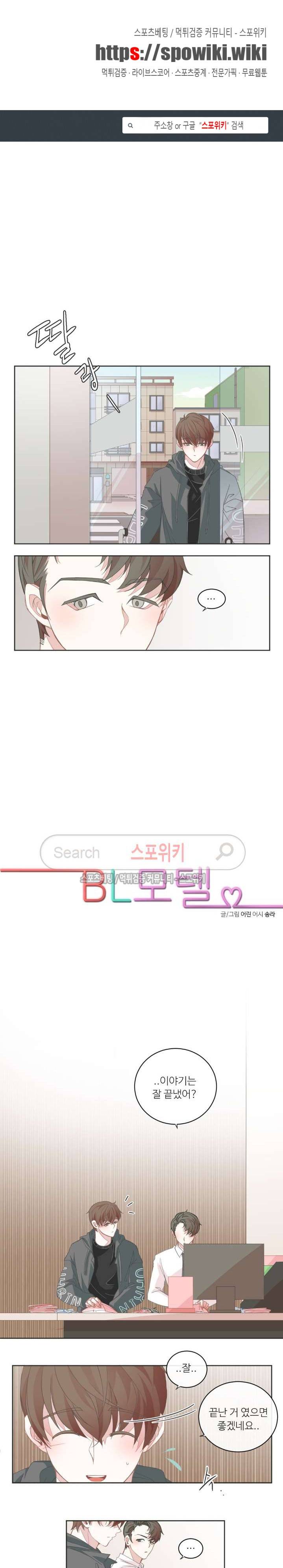 BL모텔 26화 1