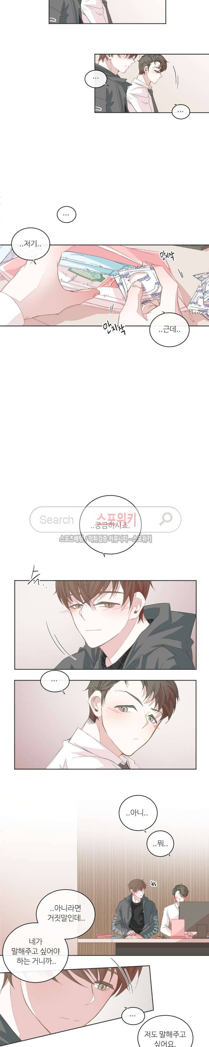 BL모텔 26화 2
