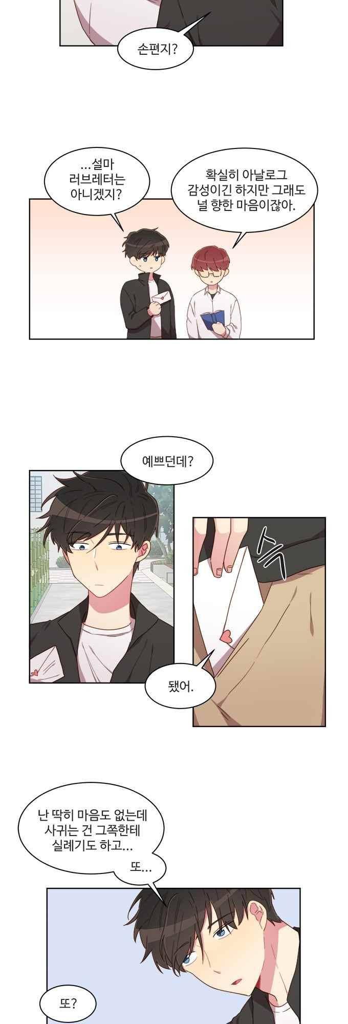 계약연애 남친과 하룻밤 35화 4