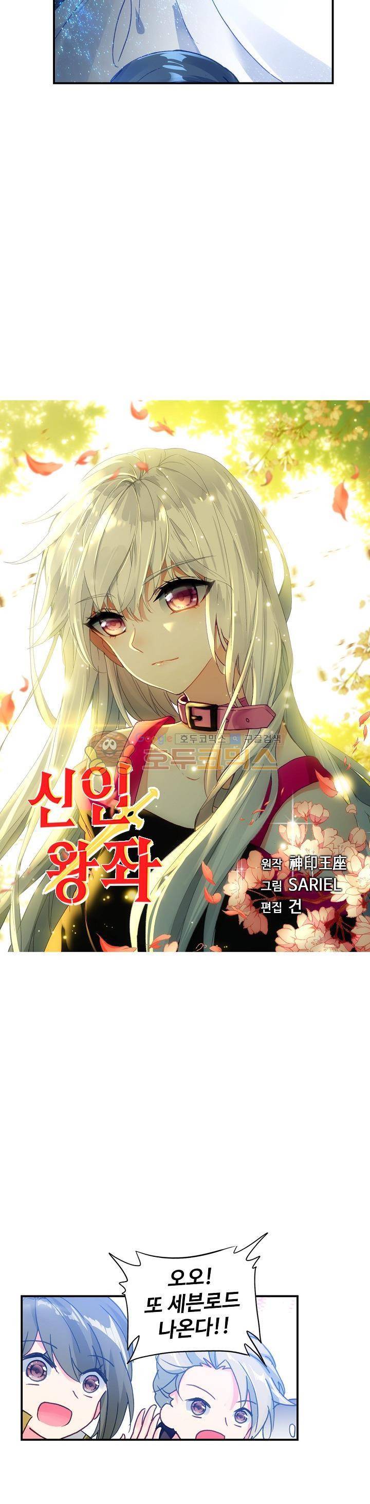 신인왕좌 197화 2