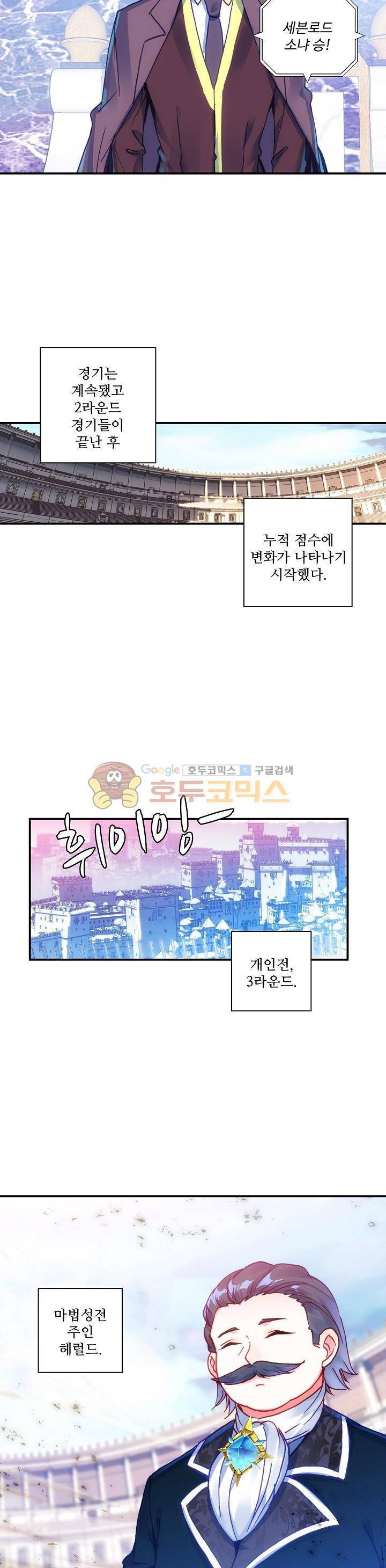 신인왕좌 197화 12