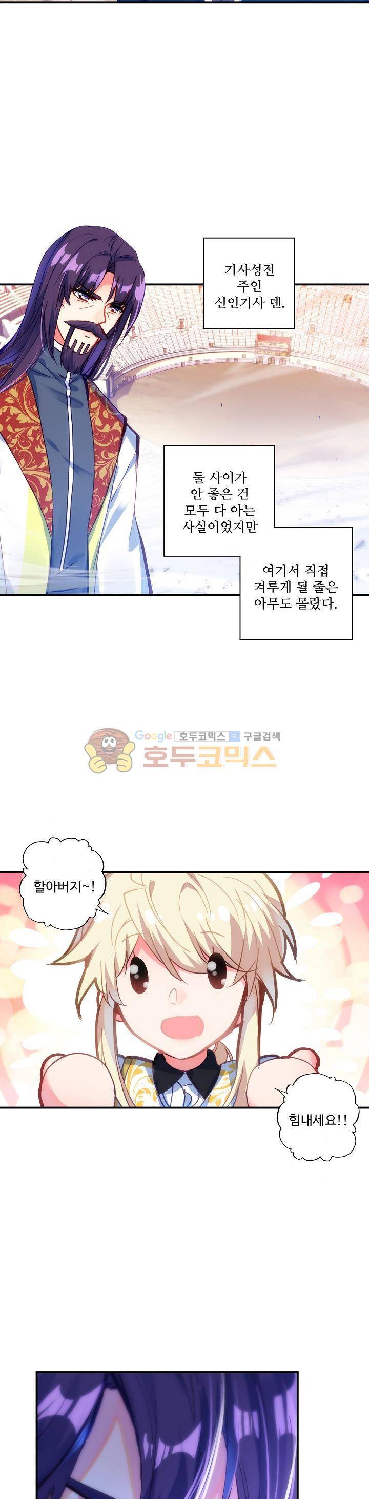 신인왕좌 197화 13