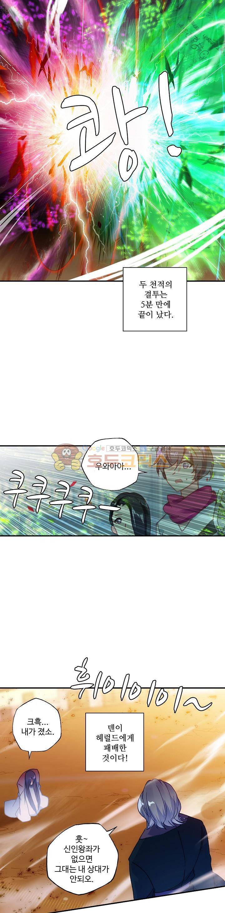 신인왕좌 197화 16