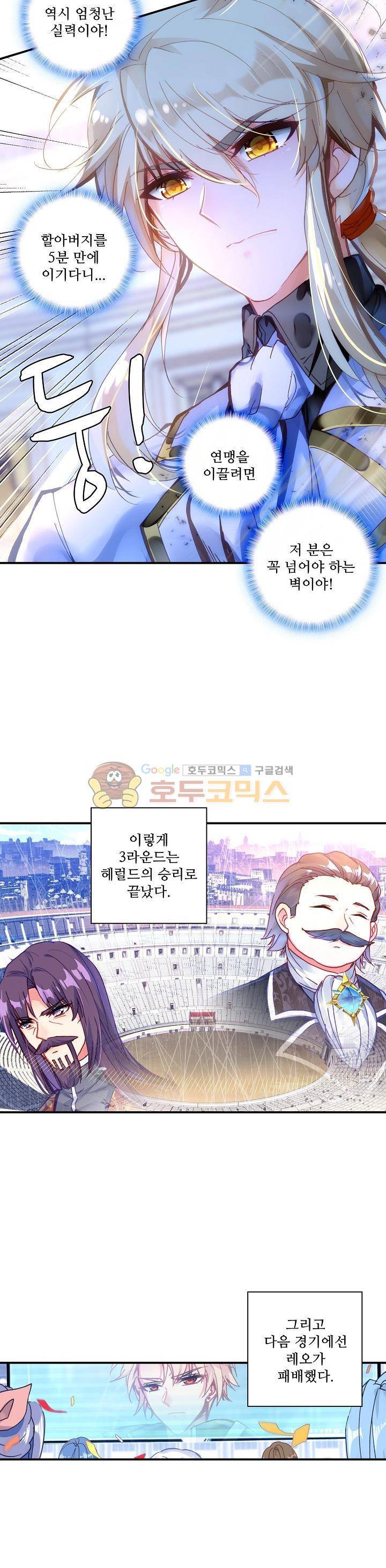 신인왕좌 197화 18