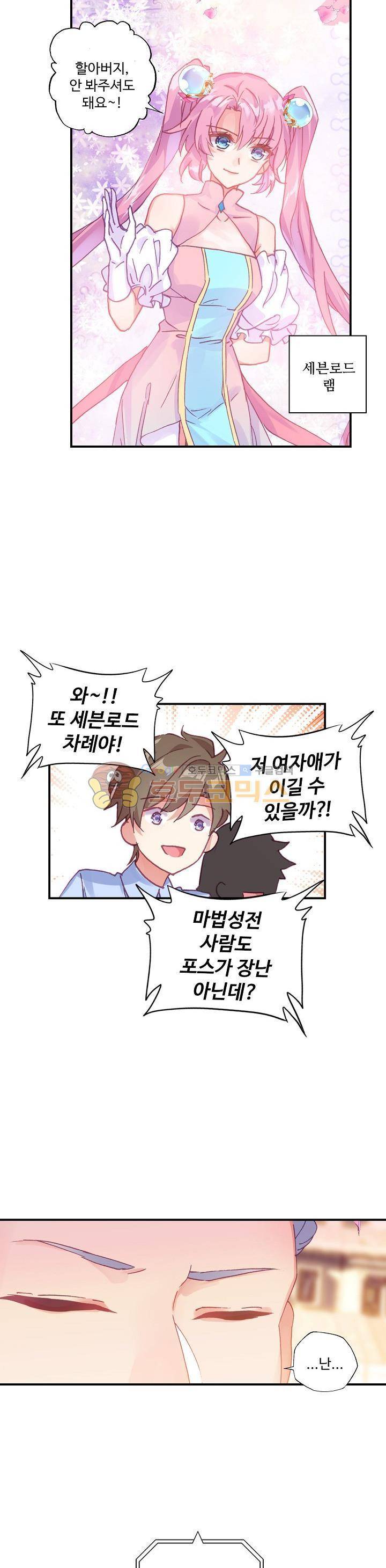 신인왕좌 197화 20