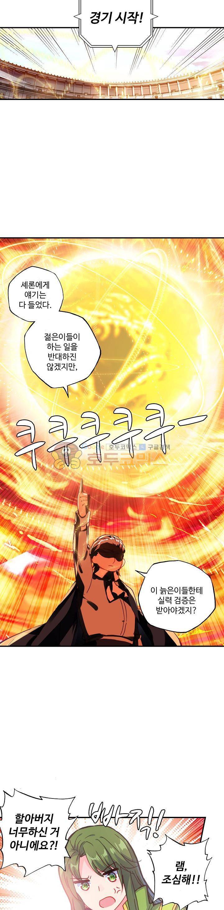 신인왕좌 197화 21