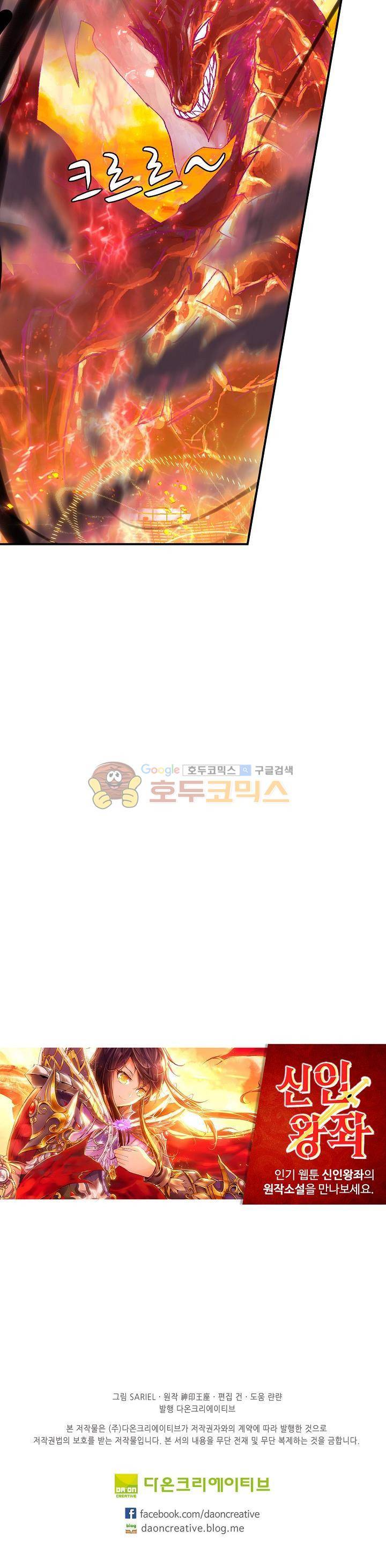 신인왕좌 197화 23