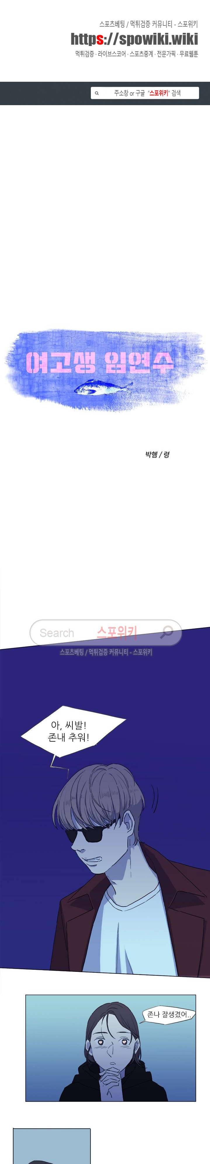 여고생 임연수 17화 1