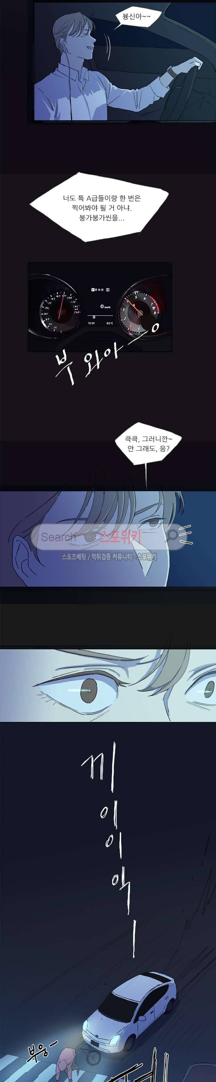 여고생 임연수 17화 3