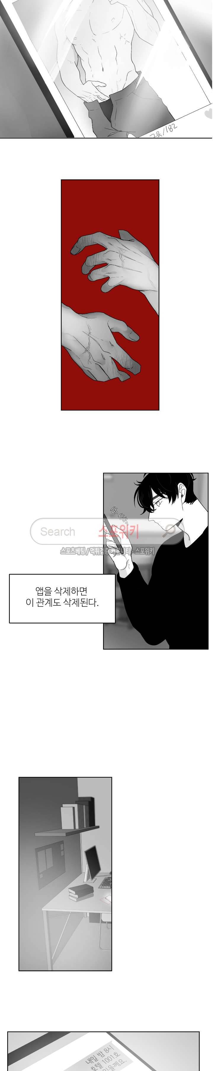 적색영역 19화 2