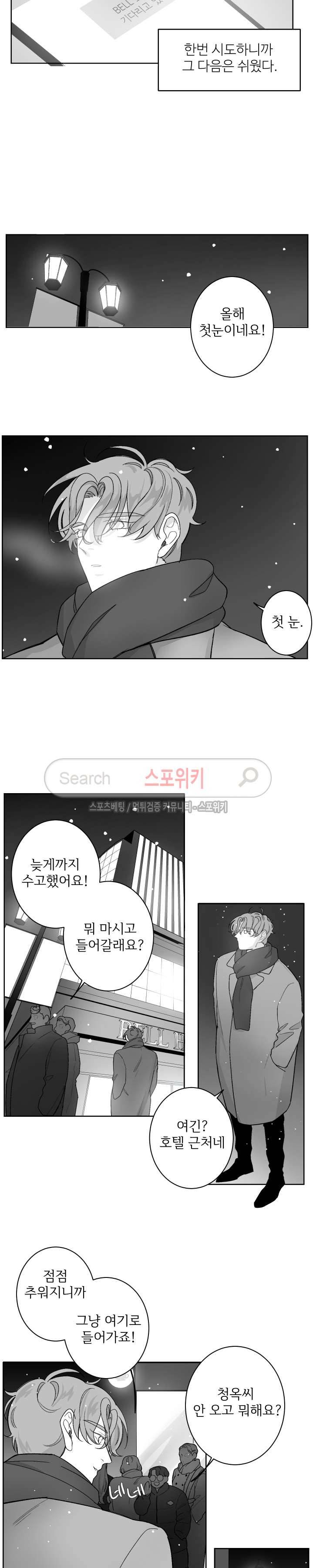 적색영역 19화 3