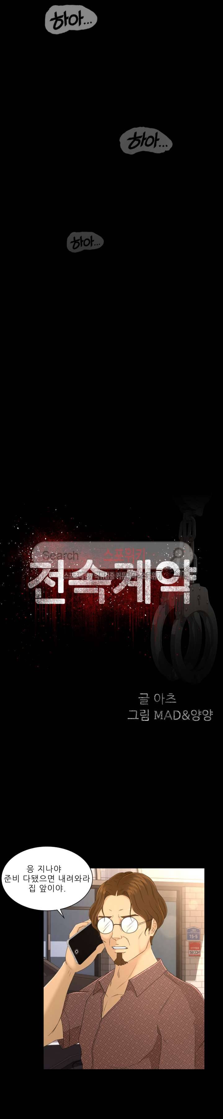 전속계약 4화 5