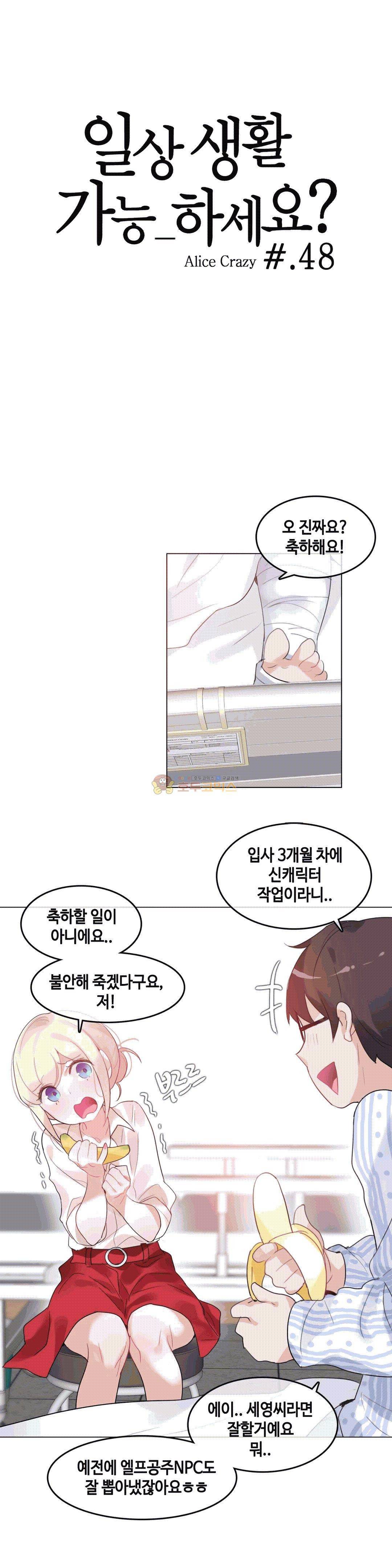 일상생활 가능하세요? 48화 4