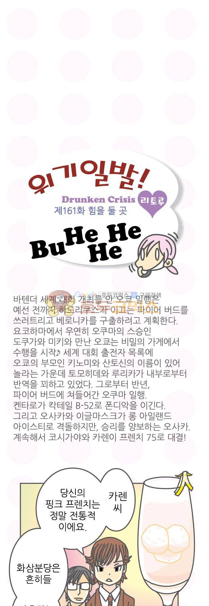 위기일발! 161화 - 힘을 둘 곳 2