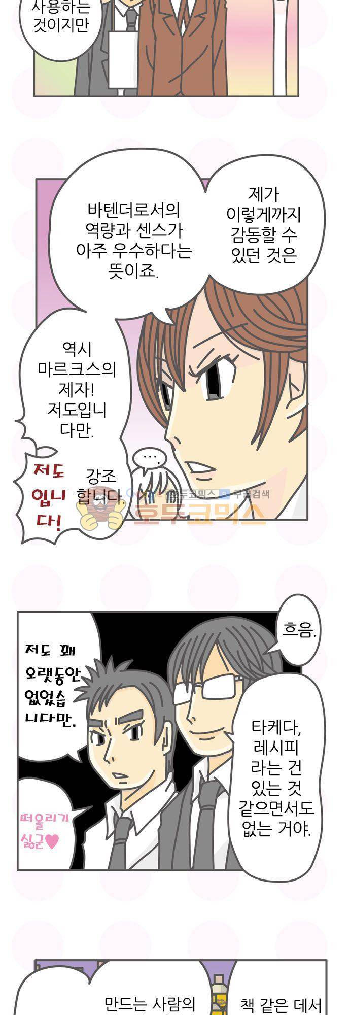 위기일발! 161화 - 힘을 둘 곳 3
