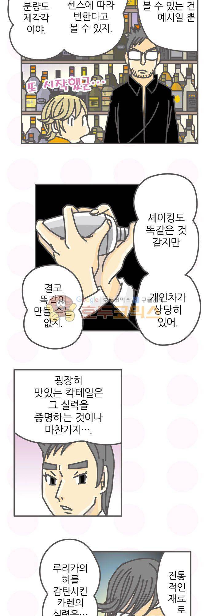 위기일발! 161화 - 힘을 둘 곳 4