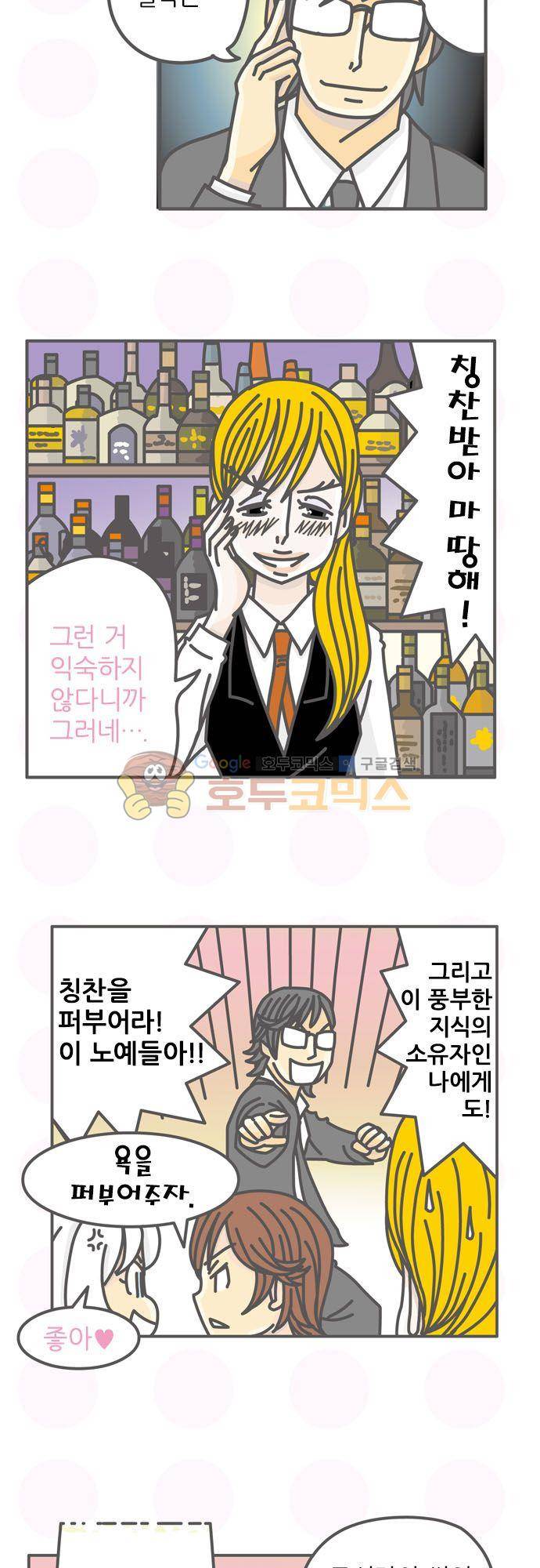 위기일발! 161화 - 힘을 둘 곳 5