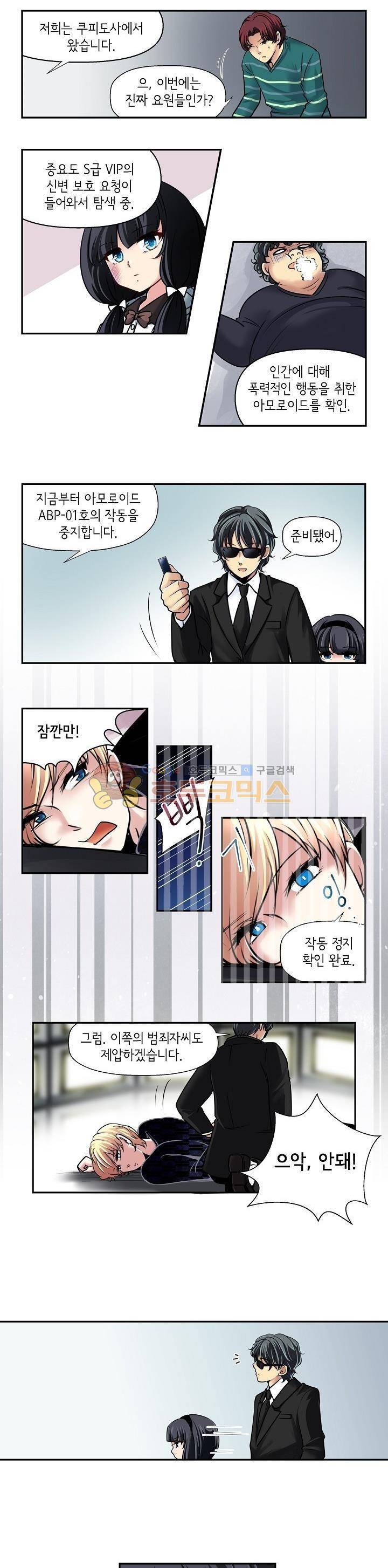 아모로이드 32화 2