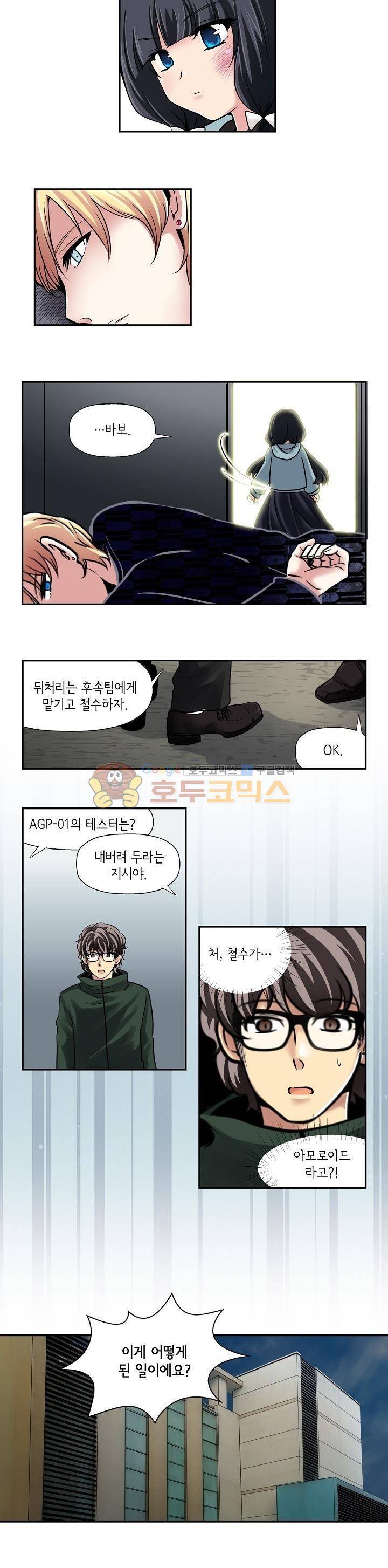 아모로이드 32화 3