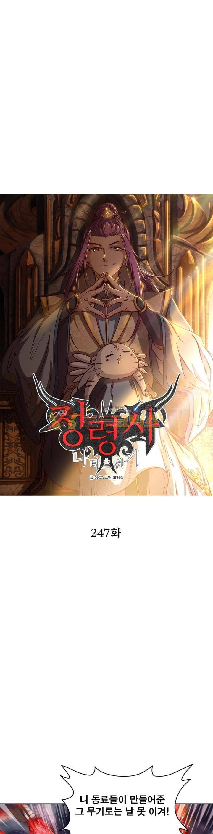 정령사: 나타르 전기 247화 6