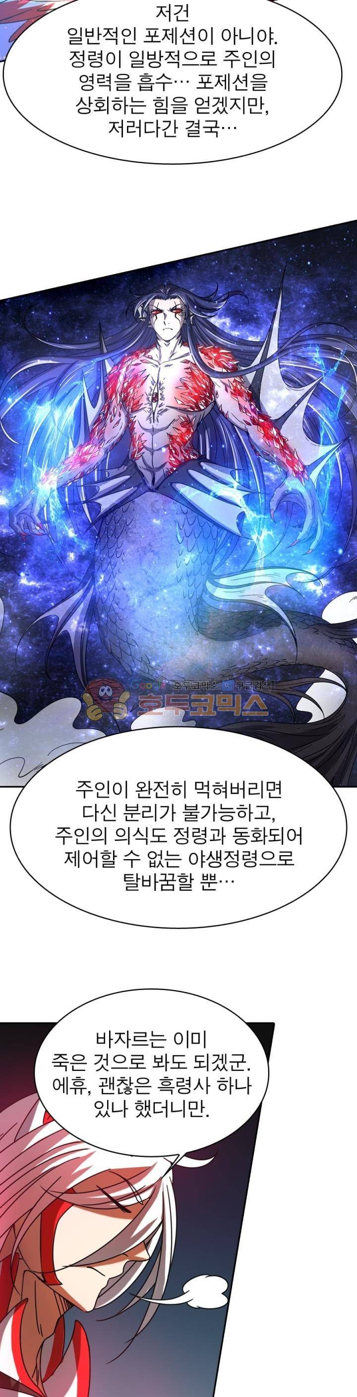 정령사: 나타르 전기 247화 20