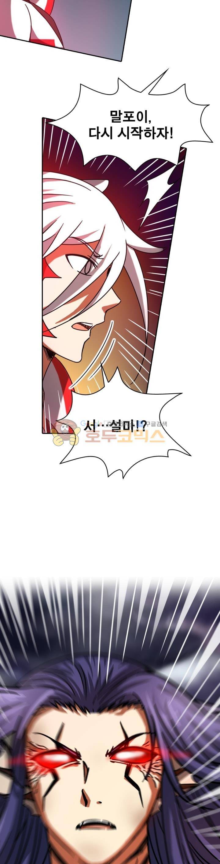 정령사: 나타르 전기 247화 21