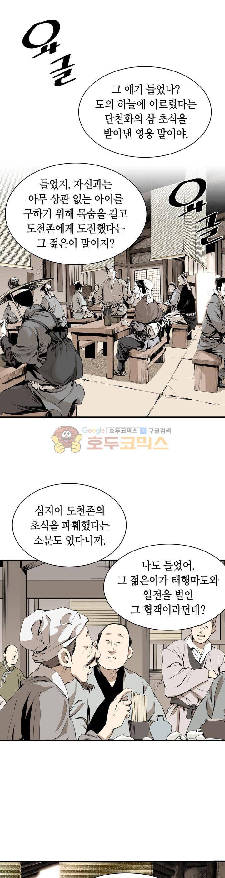 천애협로 40화 1