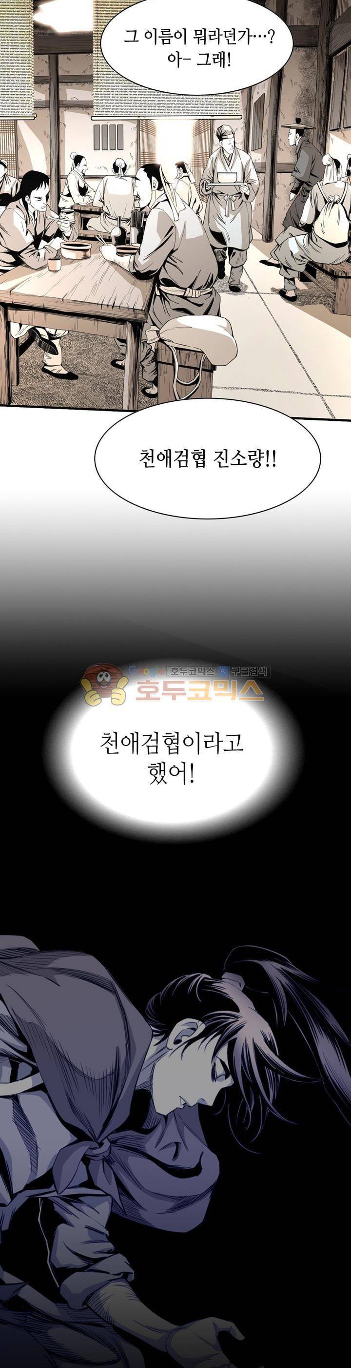 천애협로 40화 2