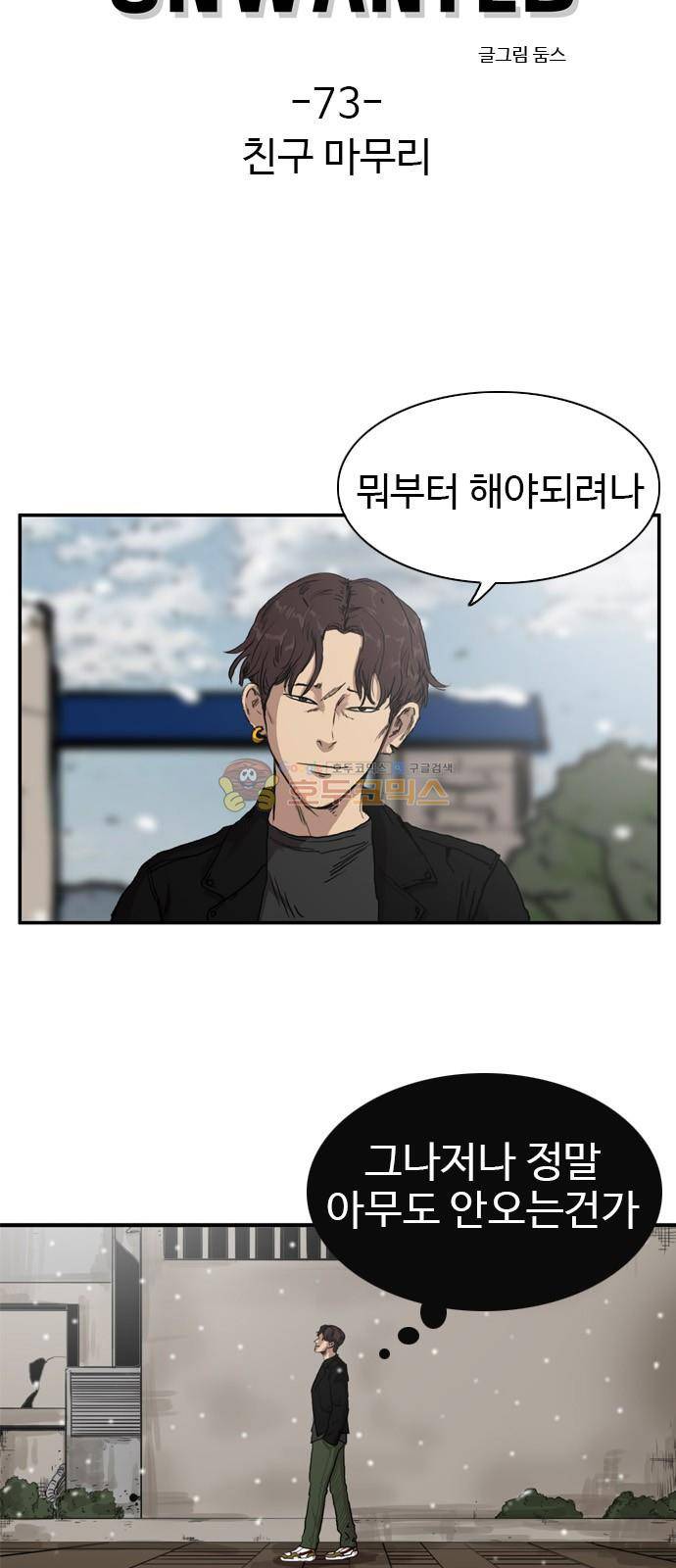 언원티드 73화 - 친구 (마무리) 3