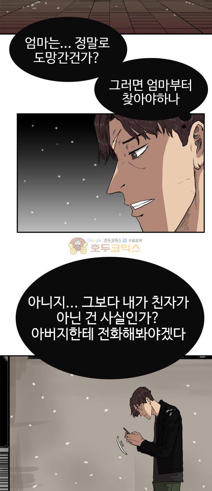 언원티드 73화 - 친구 (마무리) 4