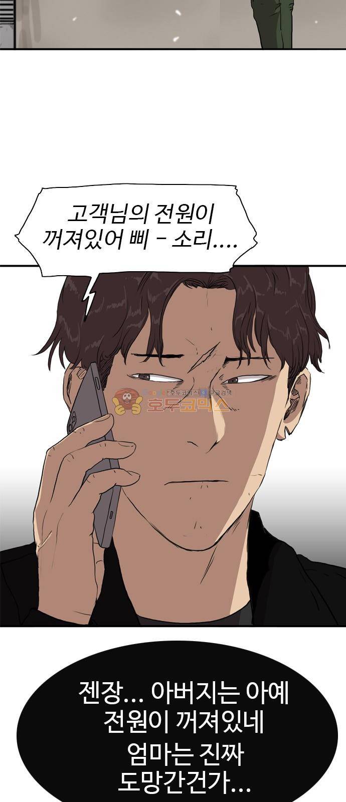 언원티드 73화 - 친구 (마무리) 5