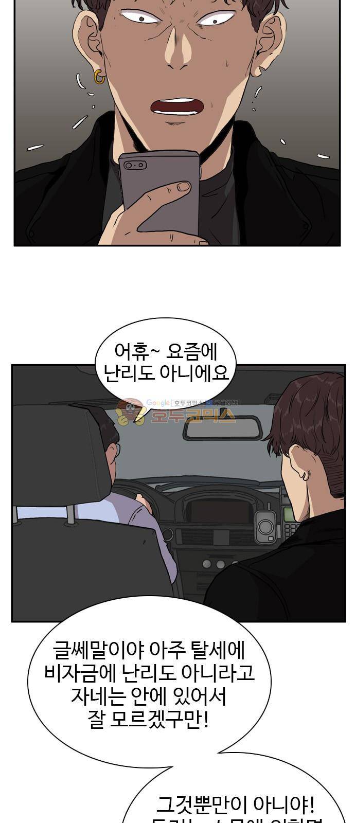언원티드 73화 - 친구 (마무리) 10