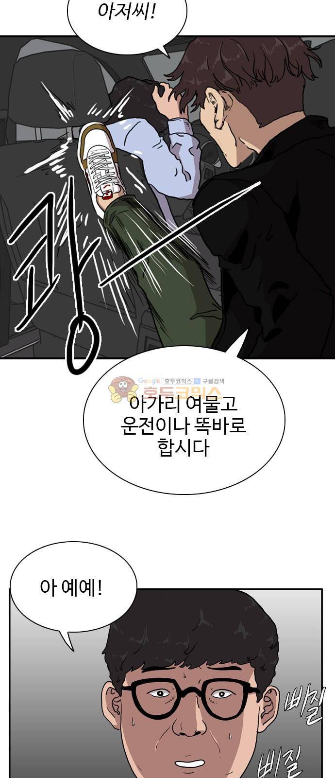 언원티드 73화 - 친구 (마무리) 12