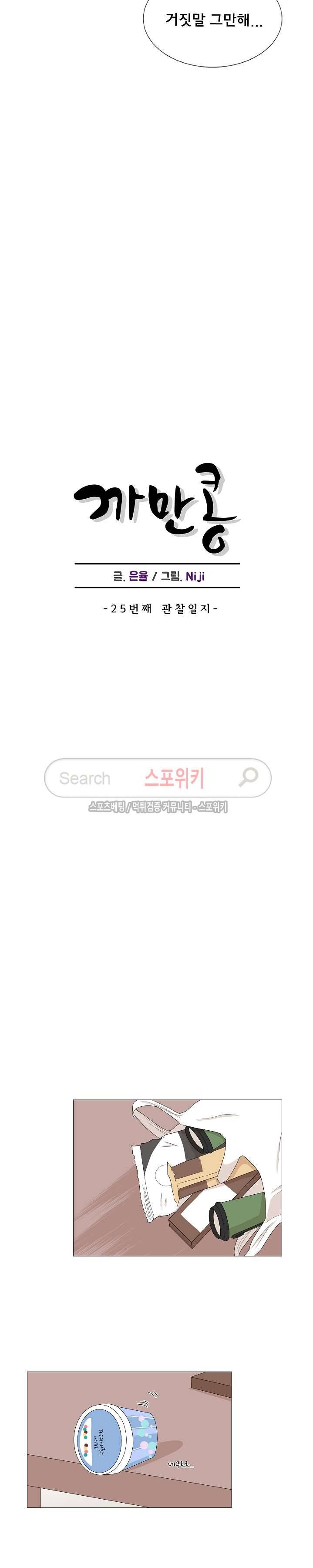 까만콩 25화 2