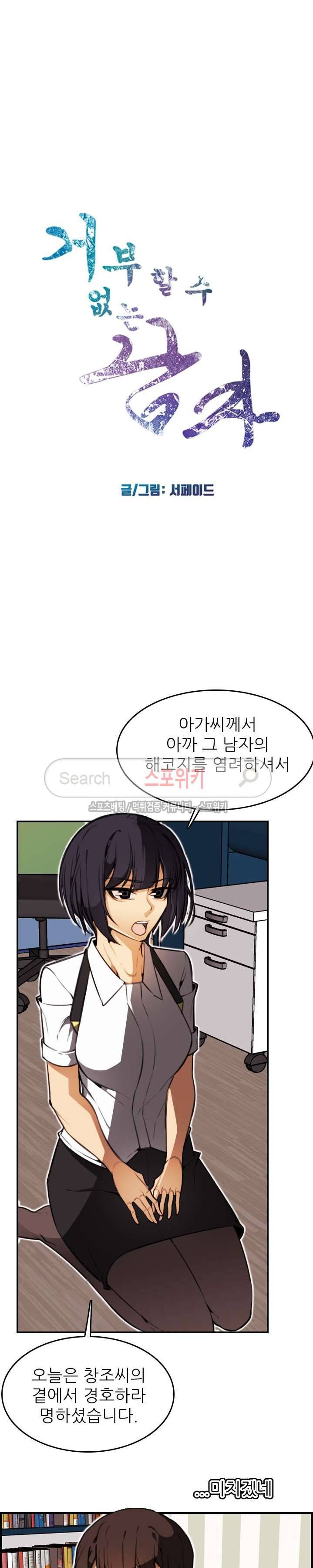 거부할 수 없는 남자 13화 2